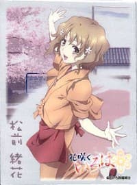 Bushiroad Sleeve Collection HG Vol.120: Hanasaku Iroha - Ohana Matsumae (60-Pack) - Bushiroad Card Sleeves - Card Sleeves card