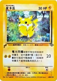 Pikachu (Jungle) - Pikachu World Collection Promos - Pokemon card