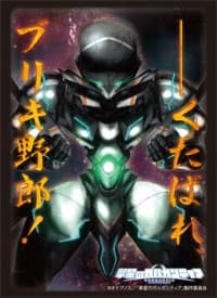 Bushiroad Sleeve Collection HG Vol.574: Gargantia on the Verdurous Planet - Chamber (60-Pack) - Bushiroad Card Sleeves - Card Sleeves card