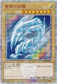 Blue-Eyes White Dragon - World Championship JPP Cards - YuGiOh card
