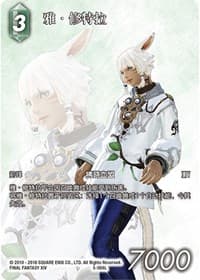 Y'shtola (Chinese Language Only) - FF: Promo Cards - Final Fantasy TCG card