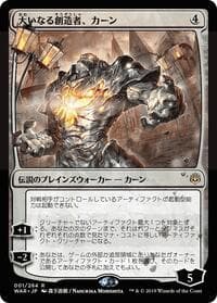 Karn, the Great Creator (JP Alternate Art) - War of the Spark - Magic: The Gathering card