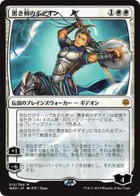 Gideon Blackblade (JP Alternate Art) - War of the Spark - Magic: The Gathering card