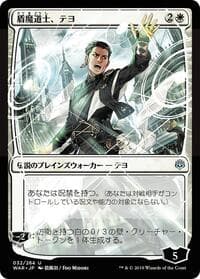 Teyo, the Shieldmage (JP Alternate Art) - War of the Spark - Magic: The Gathering card