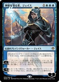 Jace, Wielder of Mysteries (JP Alternate Art) - War of the Spark - Magic: The Gathering card