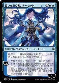 Narset, Parter of Veils (JP Alternate Art) - War of the Spark - Magic: The Gathering card