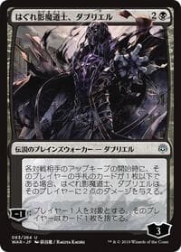 Davriel, Rogue Shadowmage (JP Alternate Art) - War of the Spark - Magic: The Gathering card