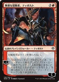 Tibalt, Rakish Instigator (JP Alternate Art) - War of the Spark - Magic: The Gathering card