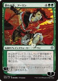 Arlinn, Voice of the Pack (JP Alternate Art) - War of the Spark - Magic: The Gathering card