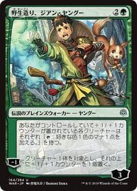 Jiang Yanggu, Wildcrafter (JP Alternate Art) - War of the Spark - Magic: The Gathering card