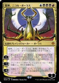 Nicol Bolas, Dragon-God (JP Alternate Art) - War of the Spark - Magic: The Gathering card
