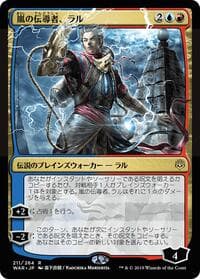 Ral, Storm Conduit (JP Alternate Art) - War of the Spark - Magic: The Gathering card
