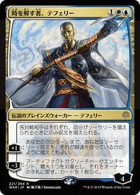 Teferi, Time Raveler (JP Alternate Art) - War of the Spark - Magic: The Gathering card