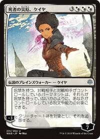 Kaya, Bane of the Dead (JP Alternate Art) - War of the Spark - Magic: The Gathering card