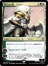 Ajani, the Greathearted (JP Alternate Art) - Prerelease Cards - Magic: The Gathering card
