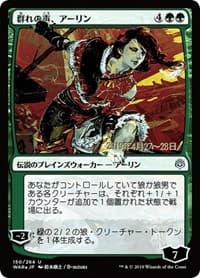 Arlinn, Voice of the Pack (JP Alternate Art) - Prerelease Cards - Magic: The Gathering card