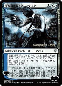 Ashiok, Dream Render (JP Alternate Art) - Prerelease Cards - Magic: The Gathering card
