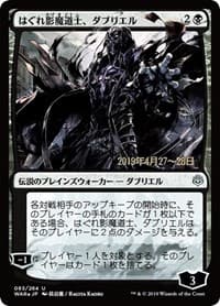 Davriel, Rogue Shadowmage (JP Alternate Art) - Prerelease Cards - Magic: The Gathering card