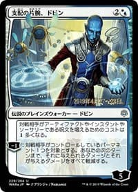 Dovin, Hand of Control (JP Alternate Art) - Prerelease Cards - Magic: The Gathering card