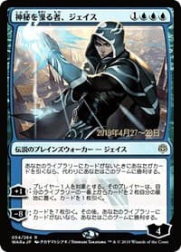 Jace, Wielder of Mysteries (JP Alternate Art) - Prerelease Cards - Magic: The Gathering card