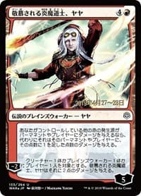Jaya, Venerated Firemage (JP Alternate Art) - Prerelease Cards - Magic: The Gathering card