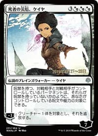 Kaya, Bane of the Dead (JP Alternate Art) - Prerelease Cards - Magic: The Gathering card