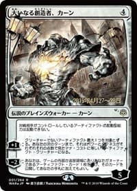Karn, the Great Creator (JP Alternate Art) - Prerelease Cards - Magic: The Gathering card