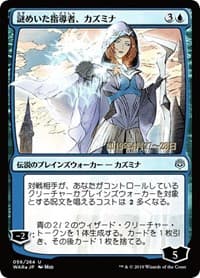 Kasmina, Enigmatic Mentor (JP Alternate Art) - Prerelease Cards - Magic: The Gathering card