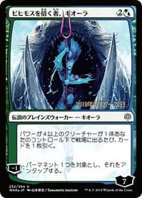 Kiora, Behemoth Beckoner (JP Alternate Art) - Prerelease Cards - Magic: The Gathering card