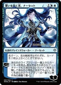 Narset, Parter of Veils (JP Alternate Art) - Prerelease Cards - Magic: The Gathering card