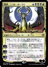 Nicol Bolas, Dragon-God (JP Alternate Art) - Prerelease Cards - Magic: The Gathering card
