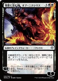 Ob Nixilis, the Hate-Twisted (JP Alternate Art) - Prerelease Cards - Magic: The Gathering card