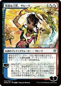 Saheeli, Sublime Artificer (JP Alternate Art) - Prerelease Cards - Magic: The Gathering card
