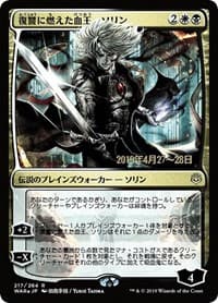 Sorin, Vengeful Bloodlord (JP Alternate Art) - Prerelease Cards - Magic: The Gathering card