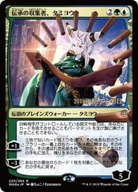 Tamiyo, Collector of Tales (JP Alternate Art) - Prerelease Cards - Magic: The Gathering card