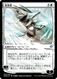 The Wanderer (JP Alternate Art) - Prerelease Cards - Magic: The Gathering card