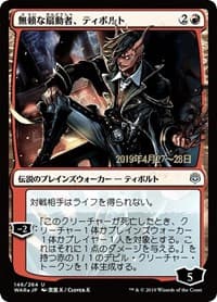 Tibalt, Rakish Instigator (JP Alternate Art) - Prerelease Cards - Magic: The Gathering card