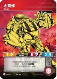 Bumblebee - Electrum Warrior (Chinese Simplified) (Lunar New Year Promo) - Transformers Promos - Transformers TCG card