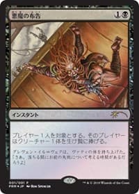 Diabolic Edict (JP Graphic Novel Insert) - Media Promos - Magic: The Gathering card