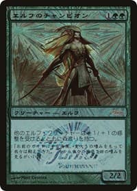 Elvish Champion (Japan Junior Tournament) - Junior Series Promos - Magic: The Gathering card