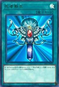 Monster Reborn - World Championship JPP Cards - YuGiOh card