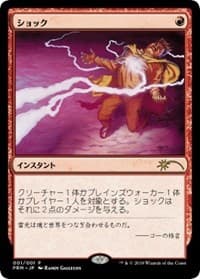 Shock (JP Graphic Novel Insert) - Media Promos - Magic: The Gathering card