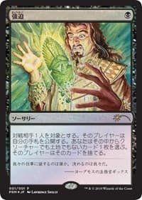 Duress (JP Graphic Novel Insert) - Media Promos - Magic: The Gathering card