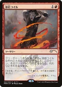 Lava Coil (JP Magazine Insert) - Media Promos - Magic: The Gathering card