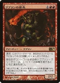Goblin Chieftain (Japanese Promo) - Media Promos - Magic: The Gathering card