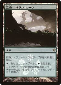 Oran-Rief, the Vastwood (Japanese Promo) - Media Promos - Magic: The Gathering card