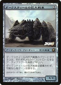 Darksteel Juggernaut (Coro Coro Insert) - Media Promos - Magic: The Gathering card