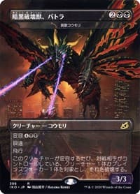 Battra, Terror of the City - Dirge Bat (JP Alternate Art) - Ikoria: Lair of Behemoths - Magic: The Gathering card