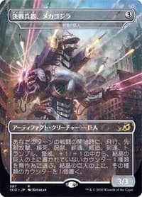 Mechagodzilla - Crystalline Giant (JP Alternate Art) - Ikoria: Lair of Behemoths - Magic: The Gathering card