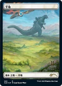 Plains (Godzilla Lands) - Secret Lair Drop Series - Magic: The Gathering card